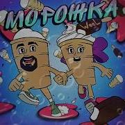 Морожка Weei