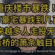 重庆 生于奇迹 死于泡沫