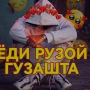 Ёоди Рузои Гузашта