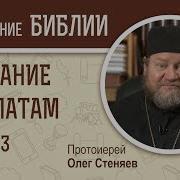 Галатам 3 Глава Толкование