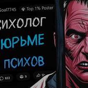 В Обществе Психически Нездоровых