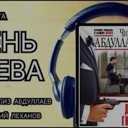 Аудиокнига Мастер Гнева