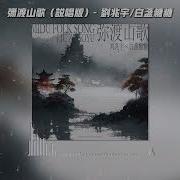 弥渡山歌 说唱版 刘兆宇 白盏糖糖 山对山来崖对崖蜜蜂采花深山里来 動態歌詞