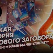 Комитет 300 Документальный
