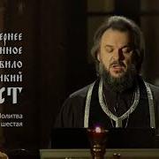 Вечернее Правило В Великий Пост