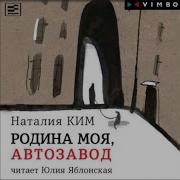 Юлия Яблонская Аудиокниги