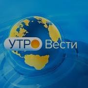 Утро Вести Шпигель