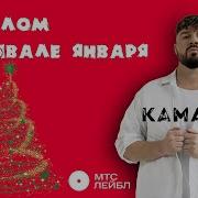 На Белом Покрывале Января Кавер