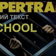 Chool Cover Ex Supertramp Roger Hodgson Русский Текст А Баранов