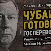 Чубайс Готовит Госпереворот Конференция Сила В Правде