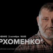 Особое Мнение 02 10 2024