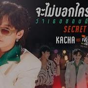 Kacha Nontanun Secret