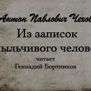 Чехов Антон Павлович