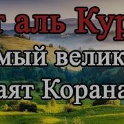 Аят Аль Курси