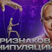 Поставь Манипулятора На Место Проверенные Техники Противостояния Манипуляциям