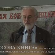 Велесова Книга Вся Книга Одним Файлом