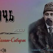Читает Геннадий Долбин