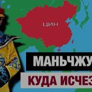 Маньчжур