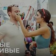 Эда И Серкан Постучись В Мою Дверь