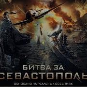 Битва За Севастополь Война Не Место Для Женщин