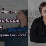 Метлицкая Неподходящая Партия