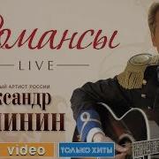 Александр Малинин Сборники Лучшее