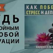 Аудио Книга Для Успокоене Души