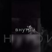 Как Же Было Мало Разжигать Огонь Внутри
