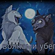 Wolfwalkers С Волками Убегу Pmv