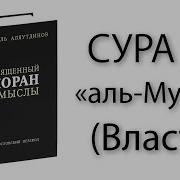 Сура Мульк В Махачкале