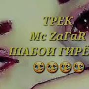 Шабои Гирён