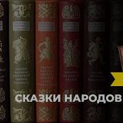 Русские Народные Сказки Книга 4