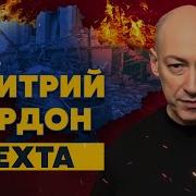 Nexta Live Гордон