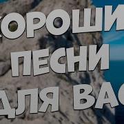Сборник Заходи И Слушай