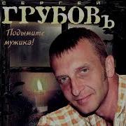 Вдовец Песня
