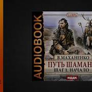Путь Шамана Книги