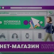 Интернет Магазин Мегафона Новинка Хонор 9C