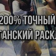 200 Точный Цыганский Расклад Гадание На Таро