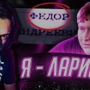Мужик По Имени Лариса Песня