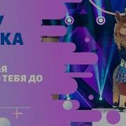 Лама Я Люблю Тебя До Слез