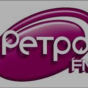 Новости Ретро Fm 2009 Тр Курьер