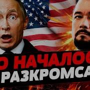 Мурзагулов Трамп Готовит Ультиматум