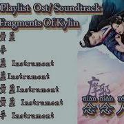 Ost Fragments Of Kylin