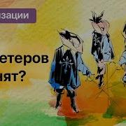 Роман Дюма