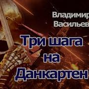 Владимир Васильев Аудиокниги