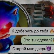 Переписка Соника И Друзьяя