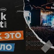 Fox Rock Fest 2021