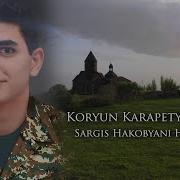 Koryun Karapetyan Kolo Heros Sargis Hakobyani Hishatakin