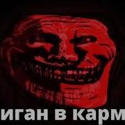 Троллфейс Улыбается Под Фонк