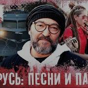 Белорусский Рок Н Ролл